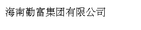 蜀千签厕所串串-新品上线-